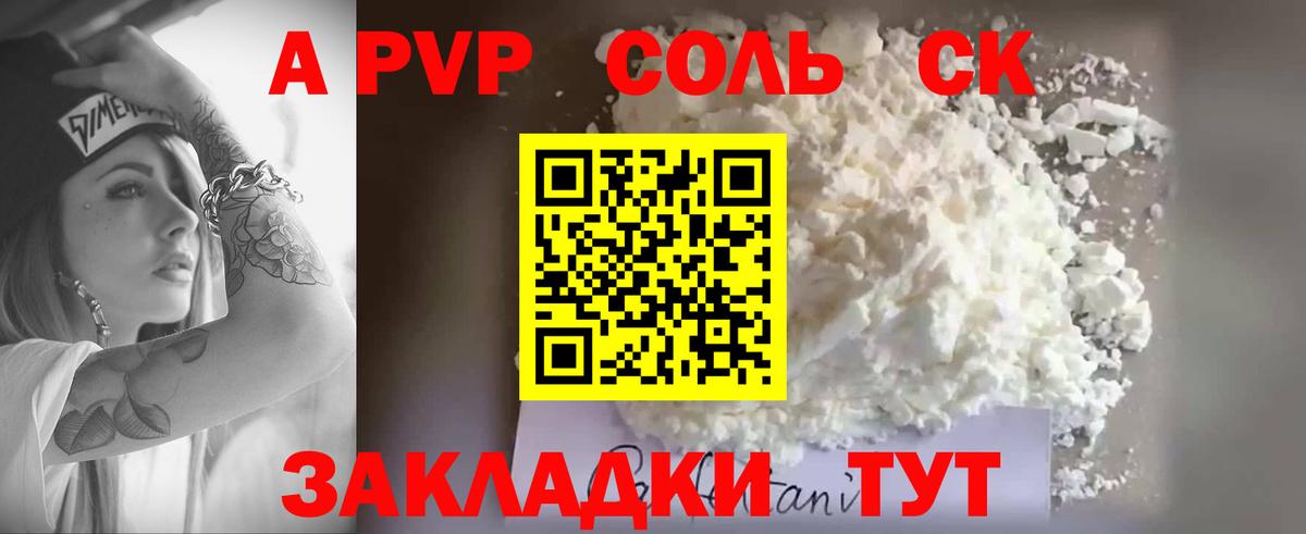 A-PVP кристаллы  Alfa_PVP СК  Домодедово  Вход с VPN  Alpha PVP СК КРИС 