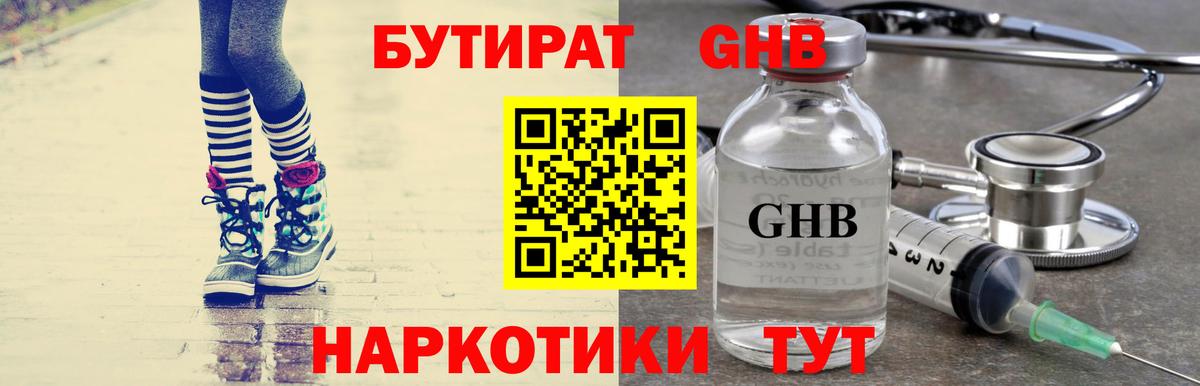 БУТИРАТ  Вход с VPN  Домодедово  БУТИРАТ жидкий экстази 