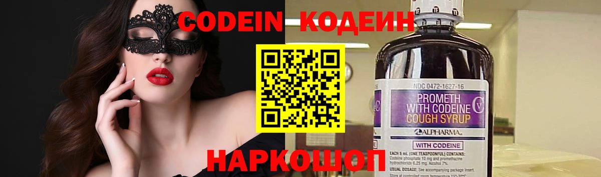 Домодедово  Кодеин Purple Drank  Вход с VPN 