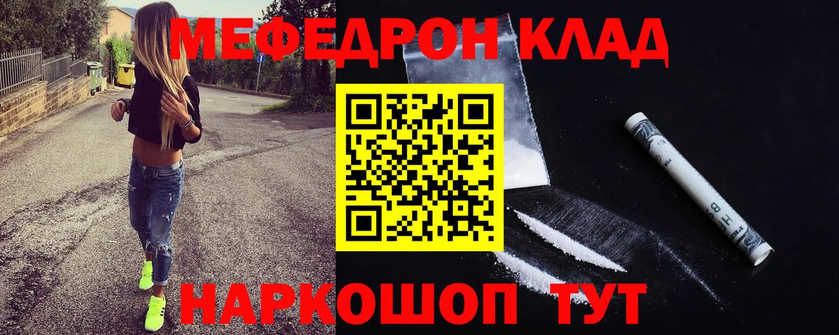 Мефедрон кристаллы Домодедово