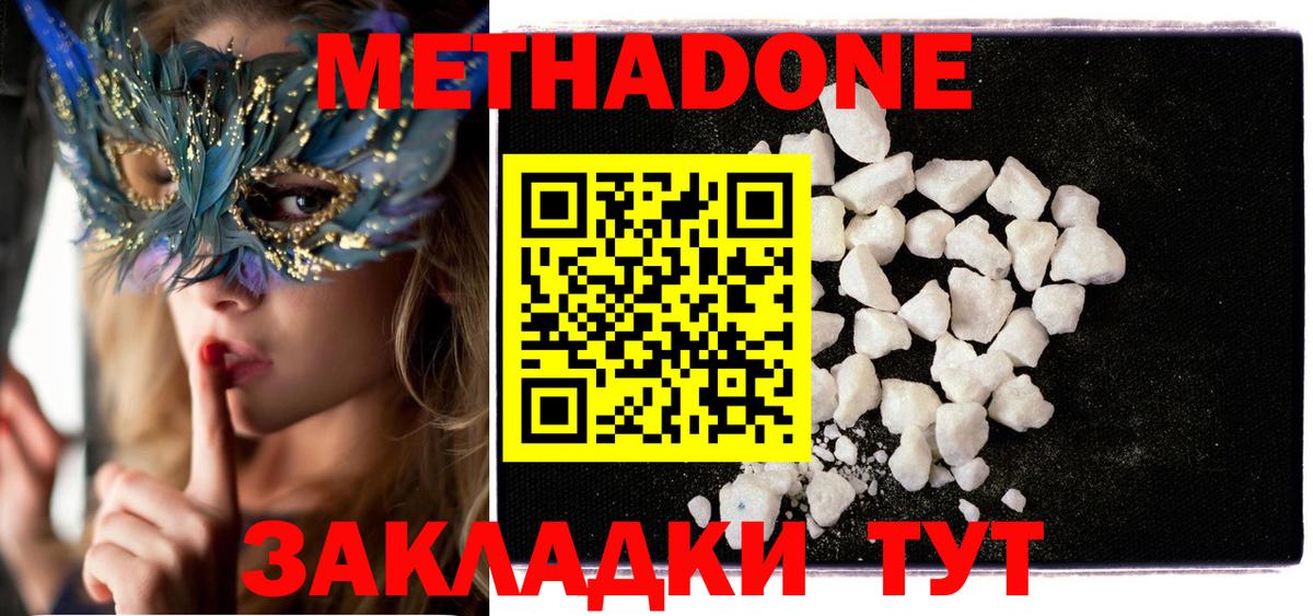 МЕТАДОН кристалл  Вход с VPN  Метадон VHQ  Домодедово 