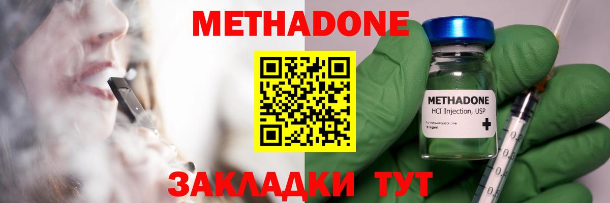 МЕТАДОН белоснежный Домодедово